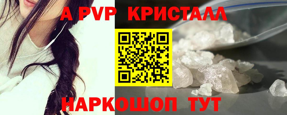 Alfa_PVP крисы CK  A-PVP кристаллы  где купить   Вход с VPN  Сергиев Посад  Alpha-PVP 