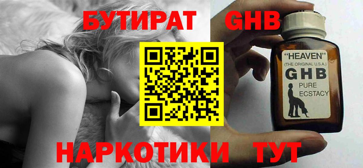 БУТИРАТ  Вход с VPN  Сергиев Посад  Бутират буратино 