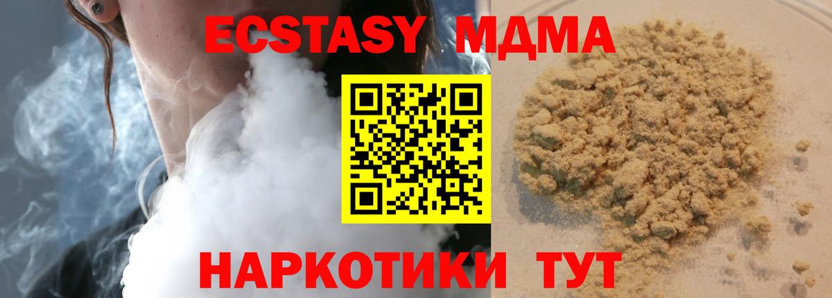 МДМА кристаллы Сергиев Посад
